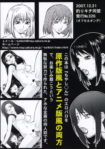 [Shiomi Yuusuke - Soushin Souma - Umedama Nabu] Iyashimon Fhentai - Page 58