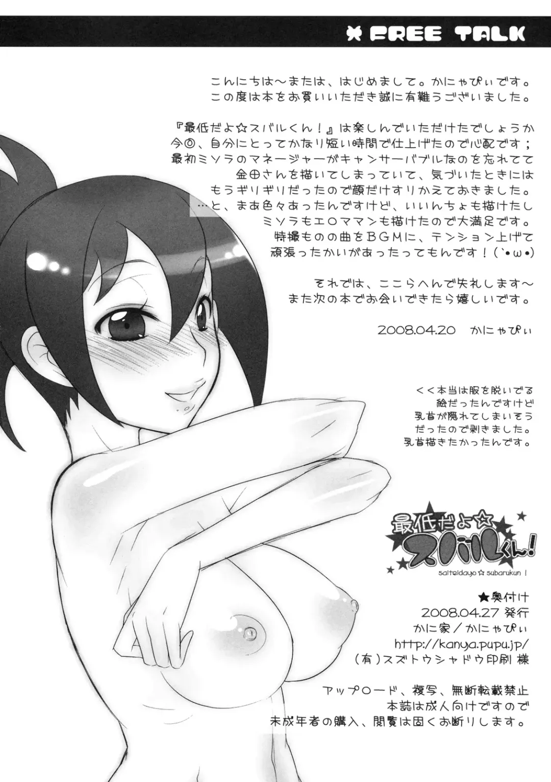 [Kanyapyi] Saitei da yo Subaru-kun! Fhentai - Page 17