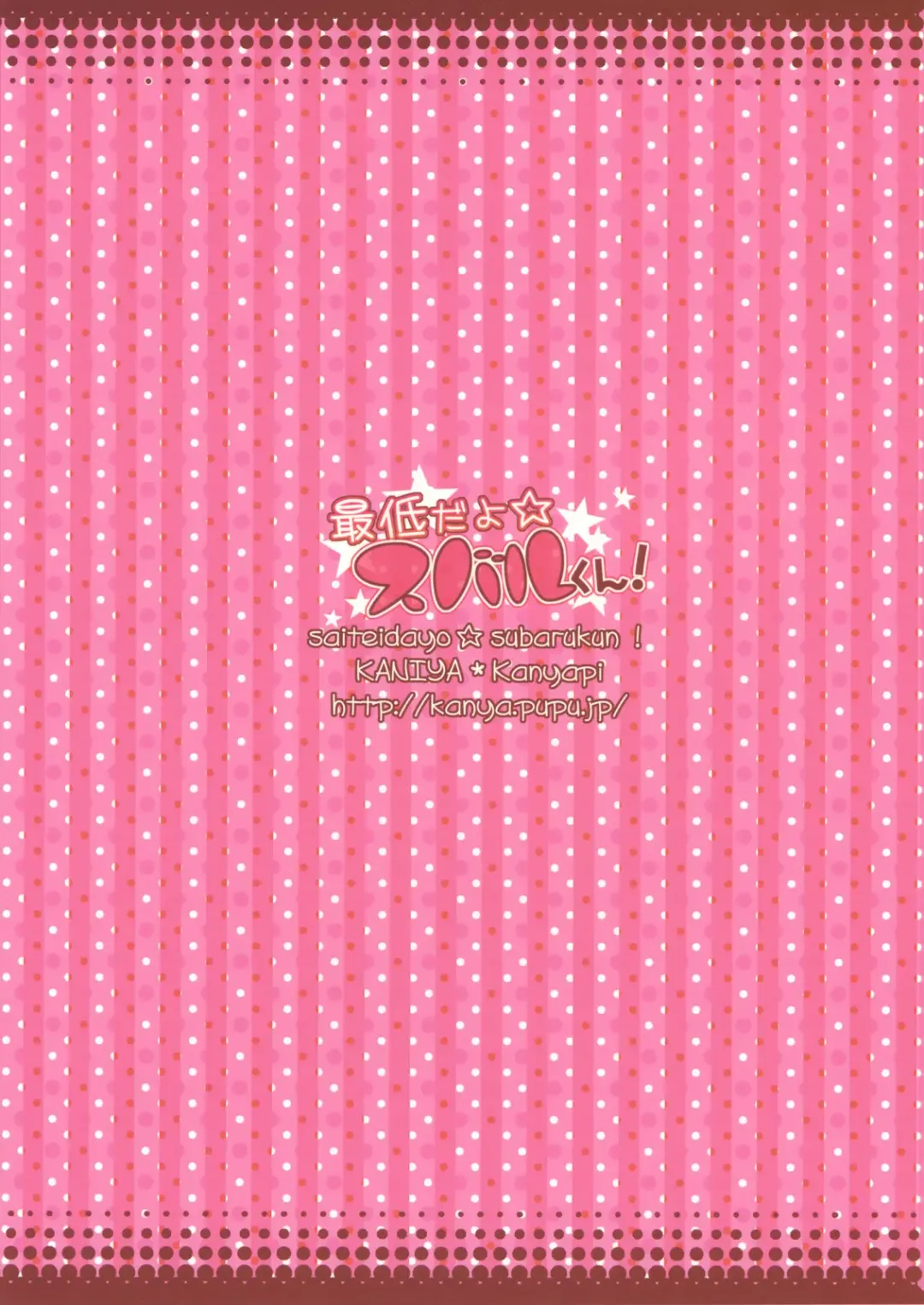 [Kanyapyi] Saitei da yo Subaru-kun! Fhentai - Page 18