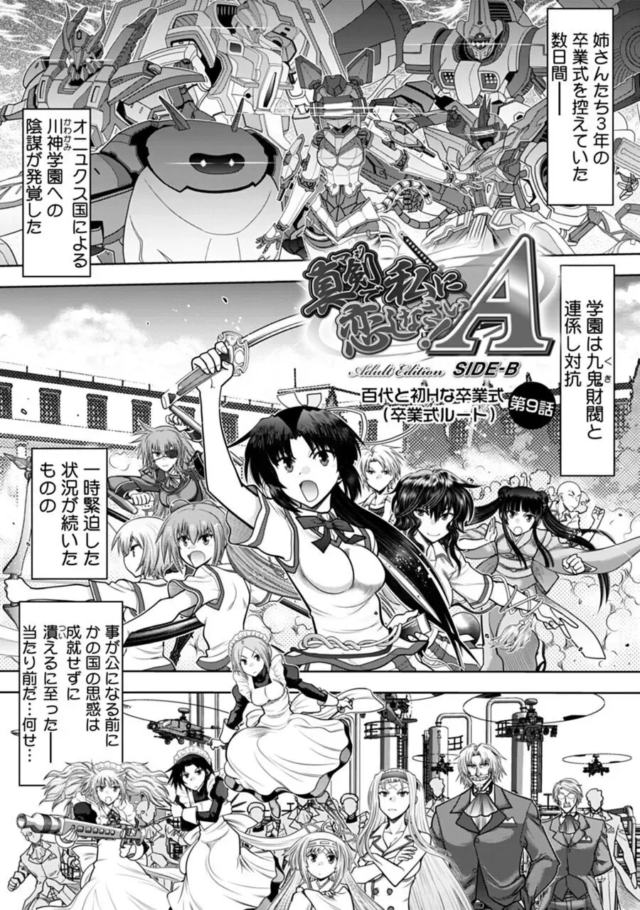 [Yagami Dai] Maji de Watashi ni Koi Shinasai! A - Adult Edition SIDE-B Fhentai - Page 167