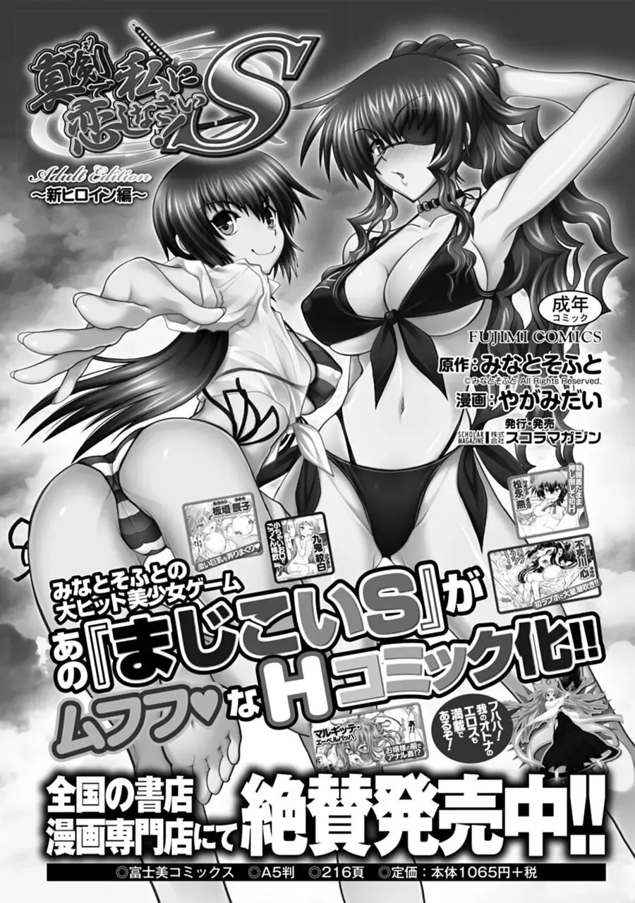 [Yagami Dai] Maji de Watashi ni Koi Shinasai! A - Adult Edition SIDE-B Fhentai - Page 192