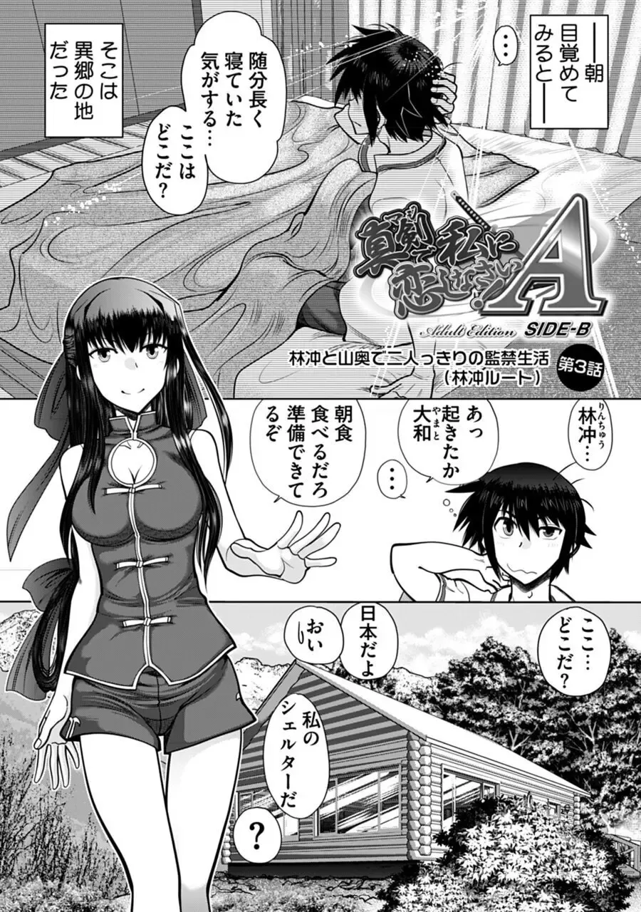 [Yagami Dai] Maji de Watashi ni Koi Shinasai! A - Adult Edition SIDE-B Fhentai - Page 45