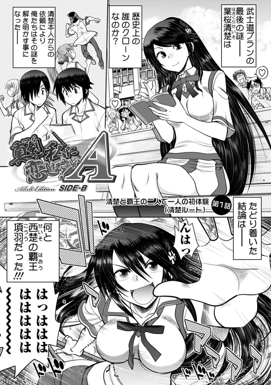 [Yagami Dai] Maji de Watashi ni Koi Shinasai! A - Adult Edition SIDE-B Fhentai - Page 5