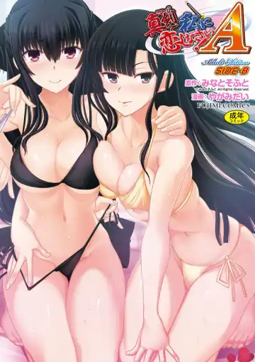 Read [Yagami Dai] Maji de Watashi ni Koi Shinasai! A - Adult Edition SIDE-B - Fhentai