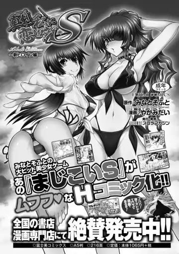 [Yagami Dai] Maji de Watashi ni Koi Shinasai! A - Adult Edition SIDE-B Fhentai - Page 192