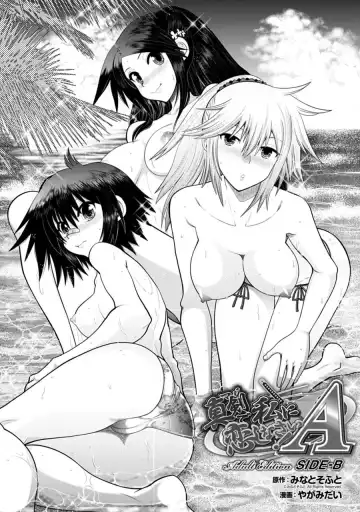 [Yagami Dai] Maji de Watashi ni Koi Shinasai! A - Adult Edition SIDE-B Fhentai - Page 3