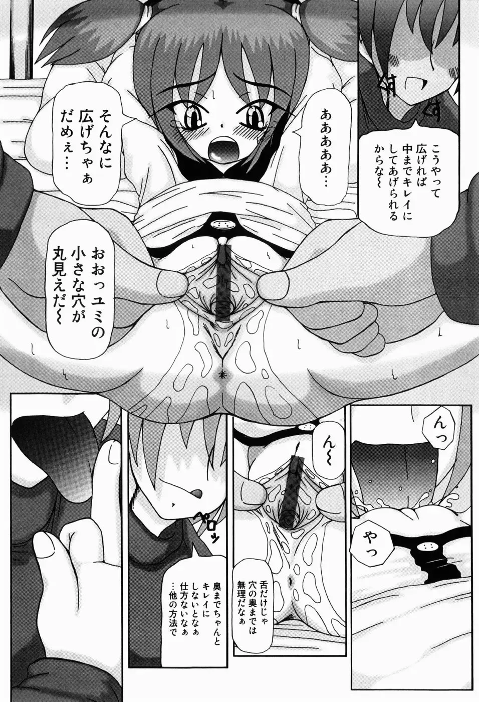 [Akira Hajime] Mini Love Fhentai - Page 112