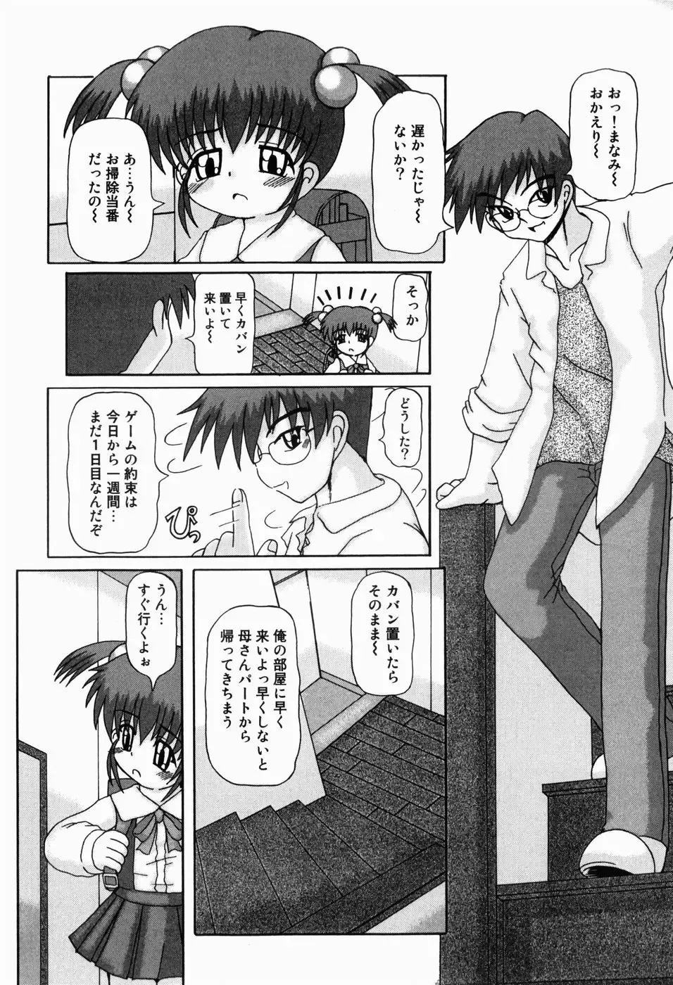 [Akira Hajime] Mini Love Fhentai - Page 120