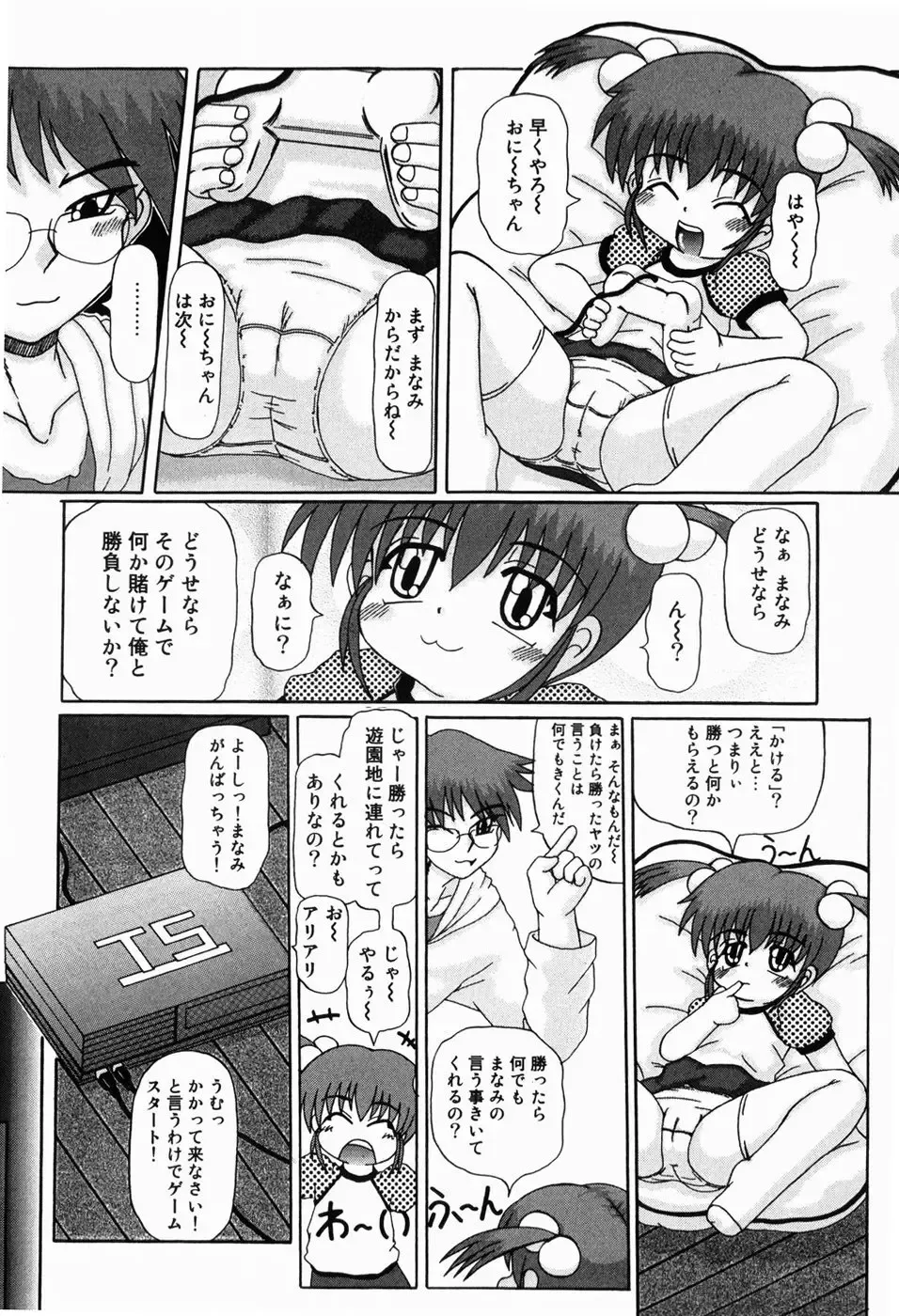 [Akira Hajime] Mini Love Fhentai - Page 124