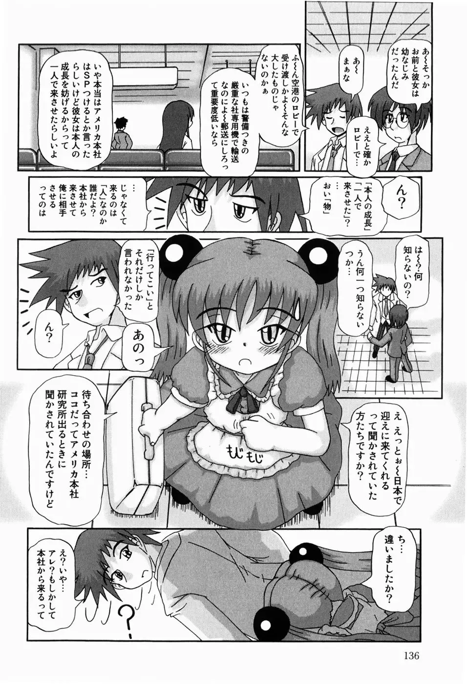 [Akira Hajime] Mini Love Fhentai - Page 138