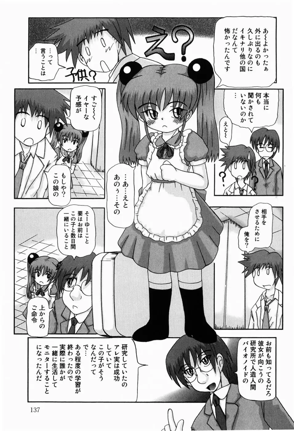 [Akira Hajime] Mini Love Fhentai - Page 139