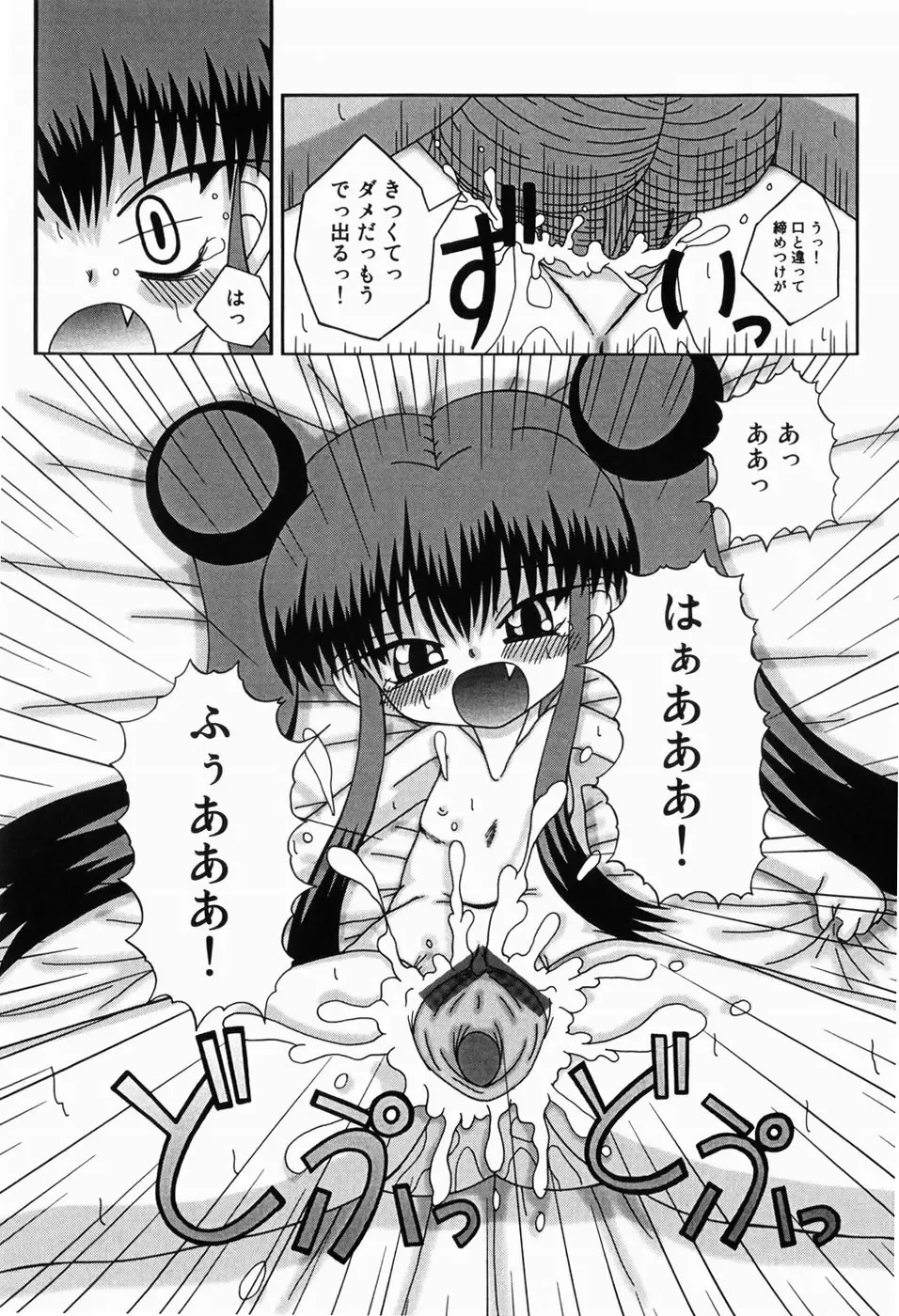 [Akira Hajime] Mini Love Fhentai - Page 53