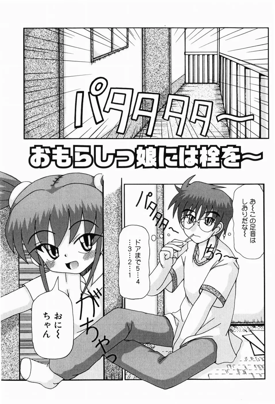 [Akira Hajime] Mini Love Fhentai - Page 55