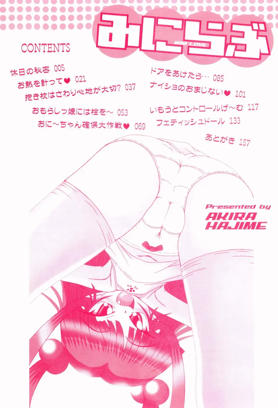 [Akira Hajime] Mini Love Fhentai - Page 6