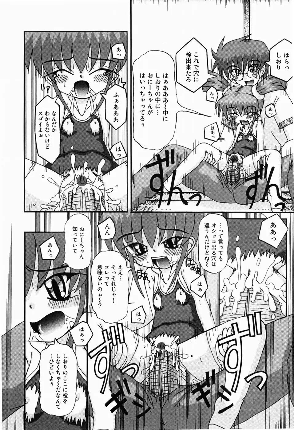 [Akira Hajime] Mini Love Fhentai - Page 68