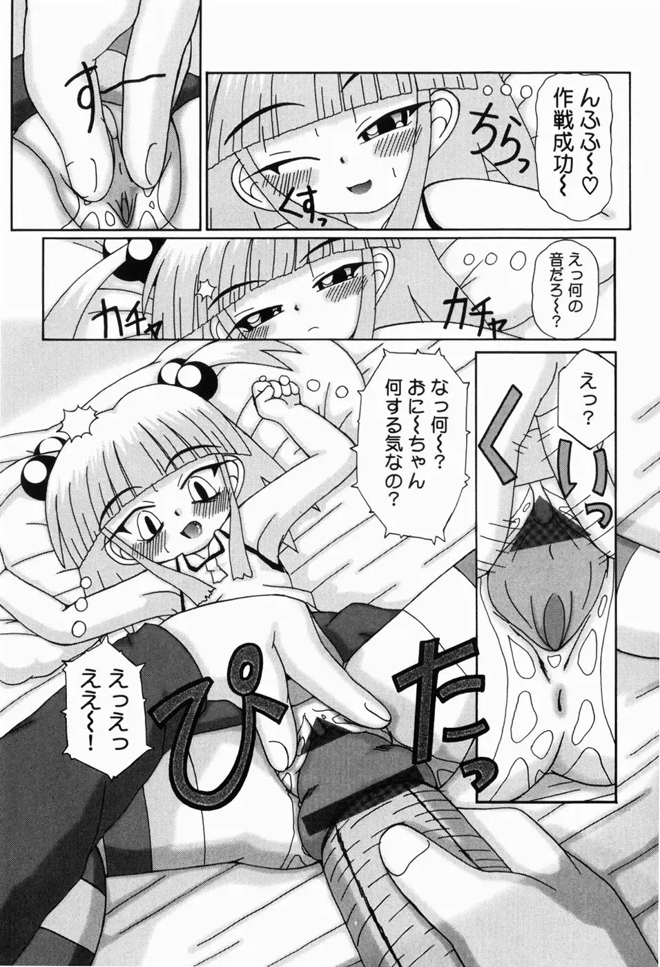 [Akira Hajime] Mini Love Fhentai - Page 77