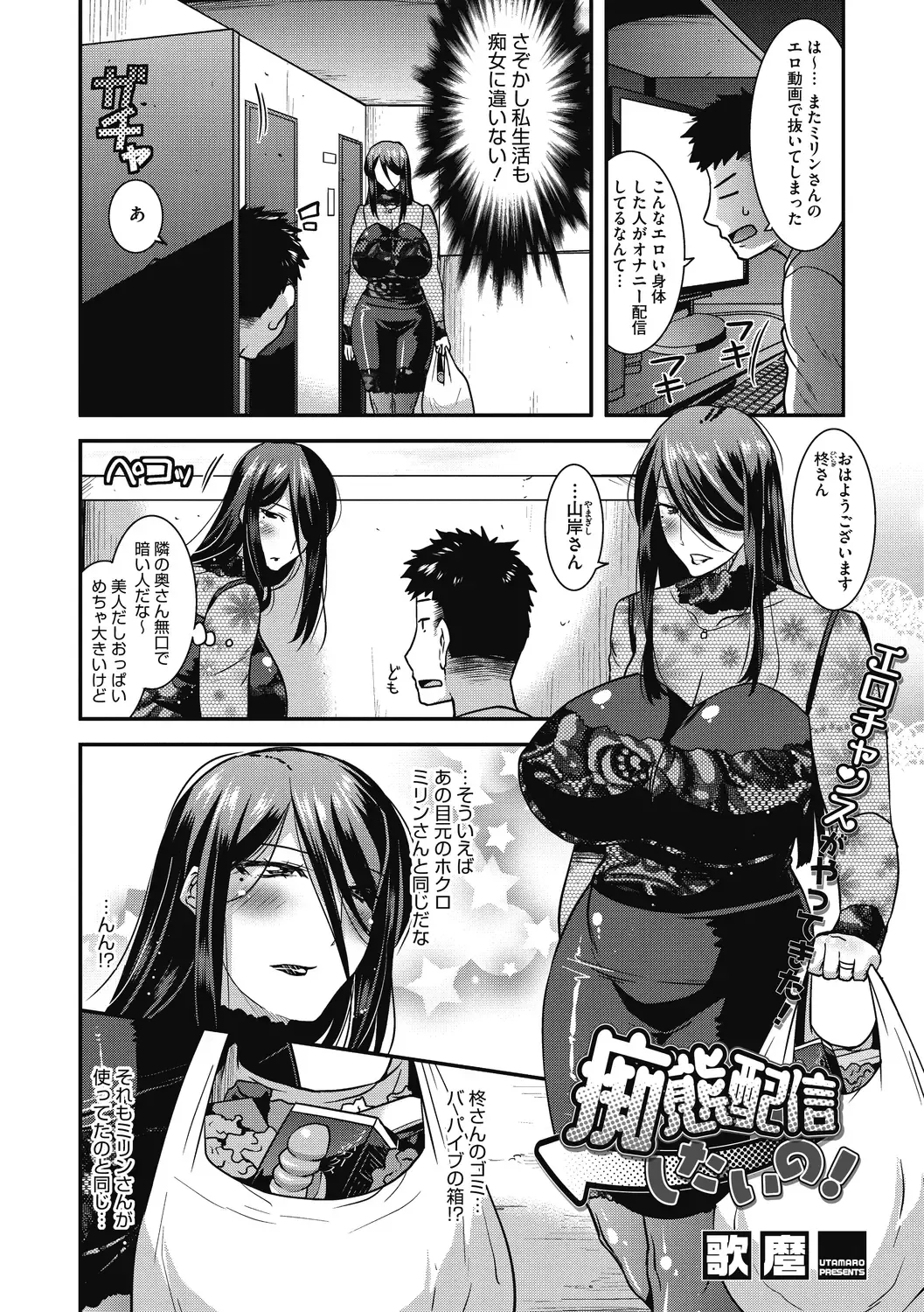 [Utamaro] Ureta Onna wa Midare Iku Fhentai - Page 54