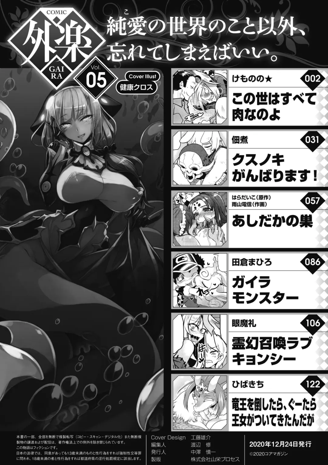 COMIC GAIRA Vol. 05 Fhentai - Page 2