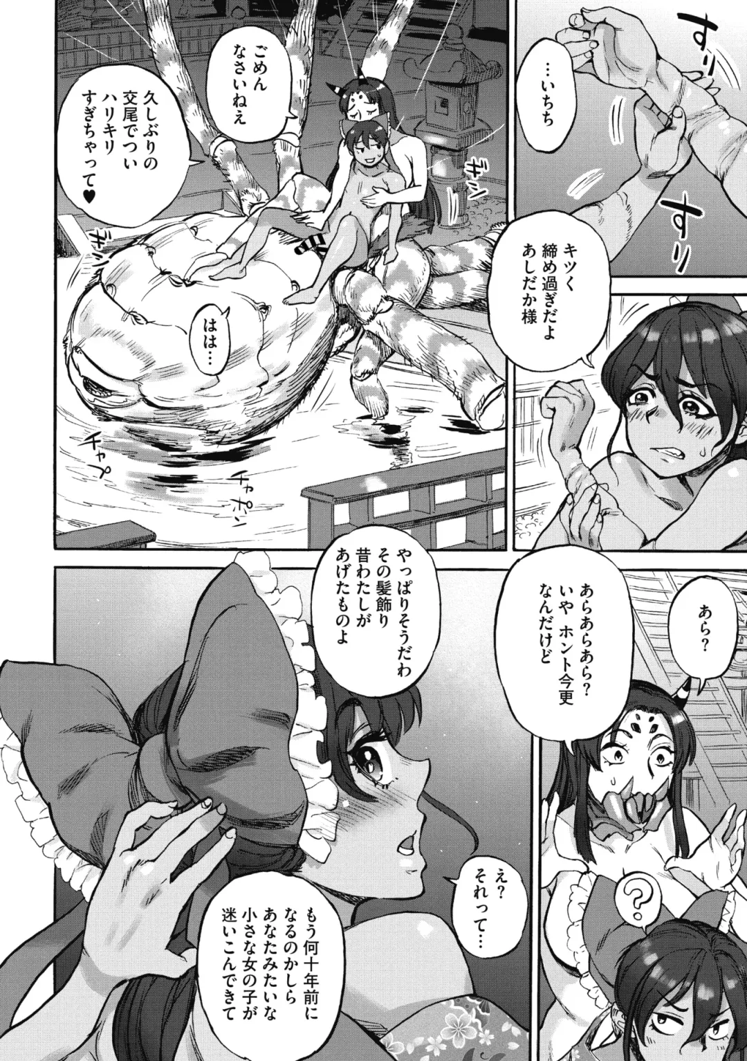 COMIC GAIRA Vol. 05 Fhentai - Page 85