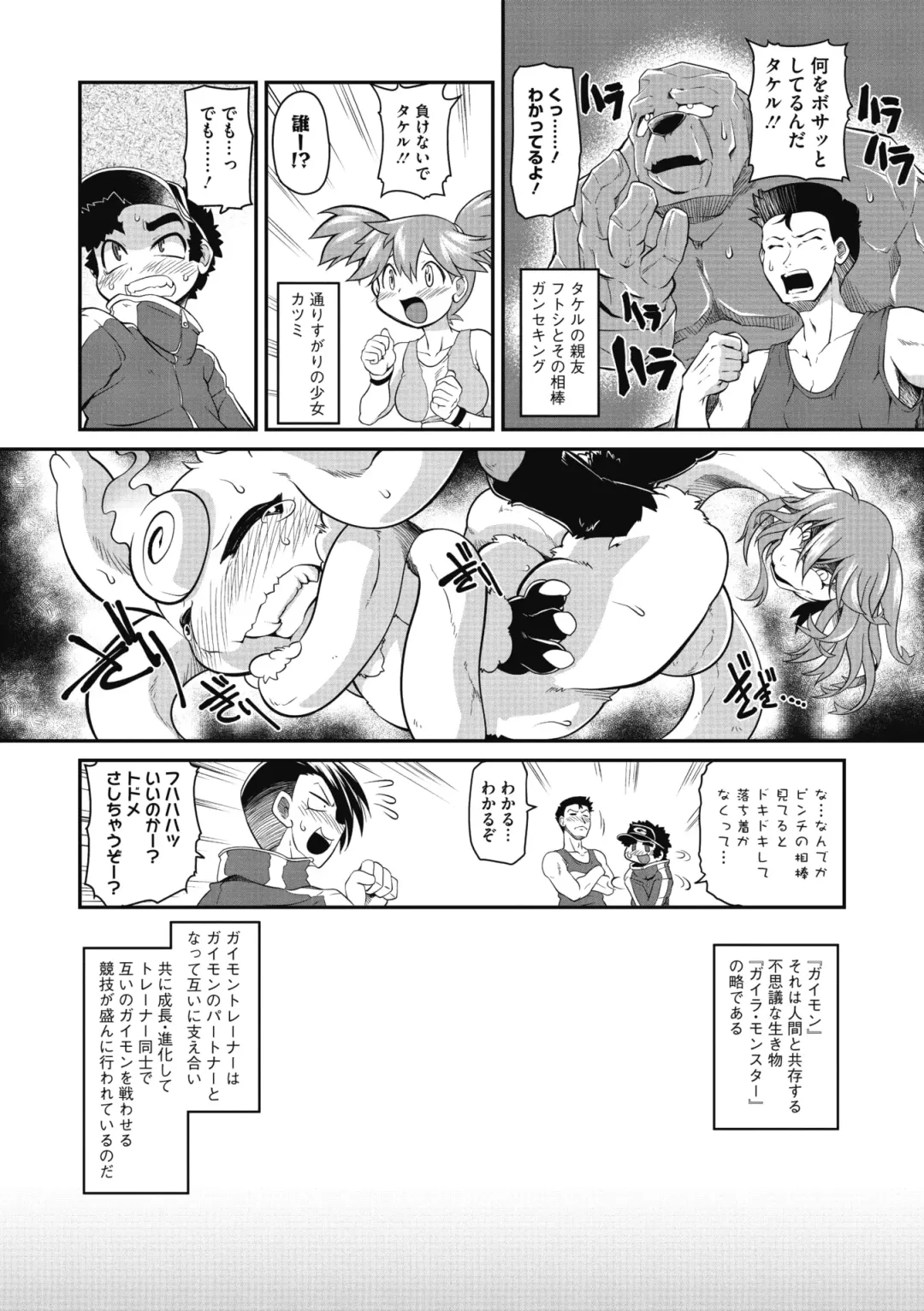 COMIC GAIRA Vol. 05 Fhentai - Page 88