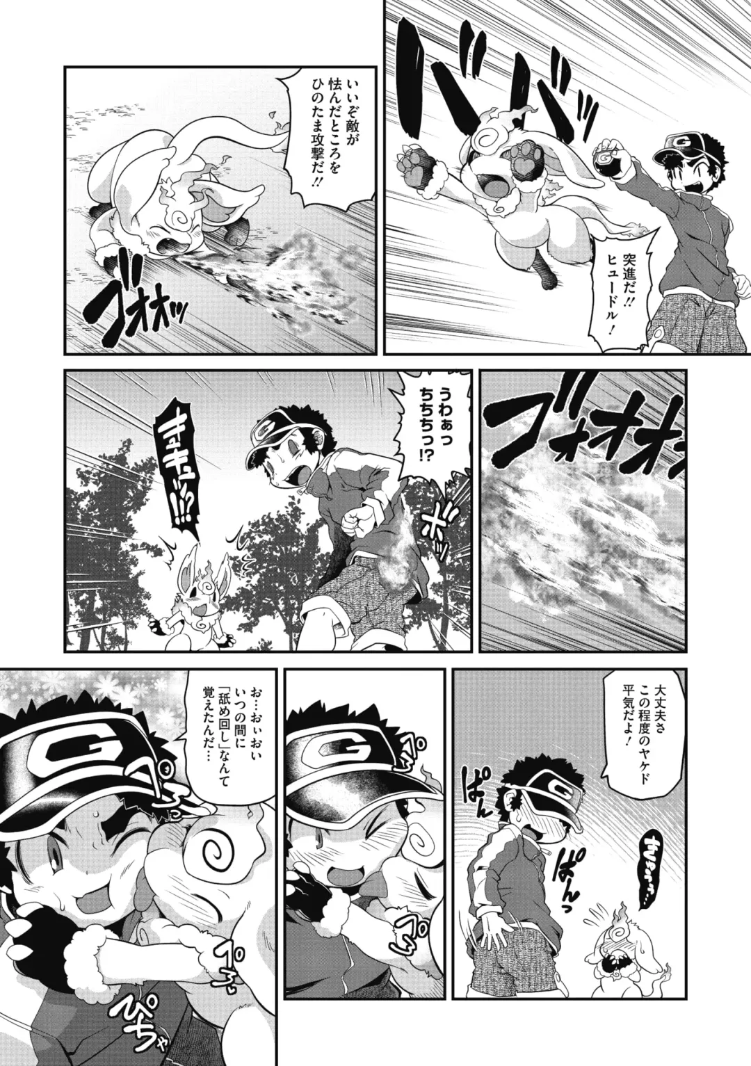 COMIC GAIRA Vol. 05 Fhentai - Page 91