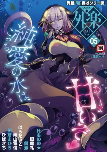 Read COMIC GAIRA Vol. 05 - Fhentai