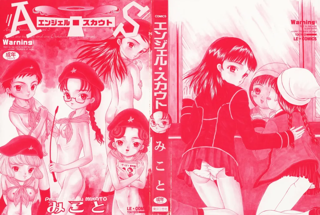 [Mikoto] Angel・Scout Fhentai - Page 2