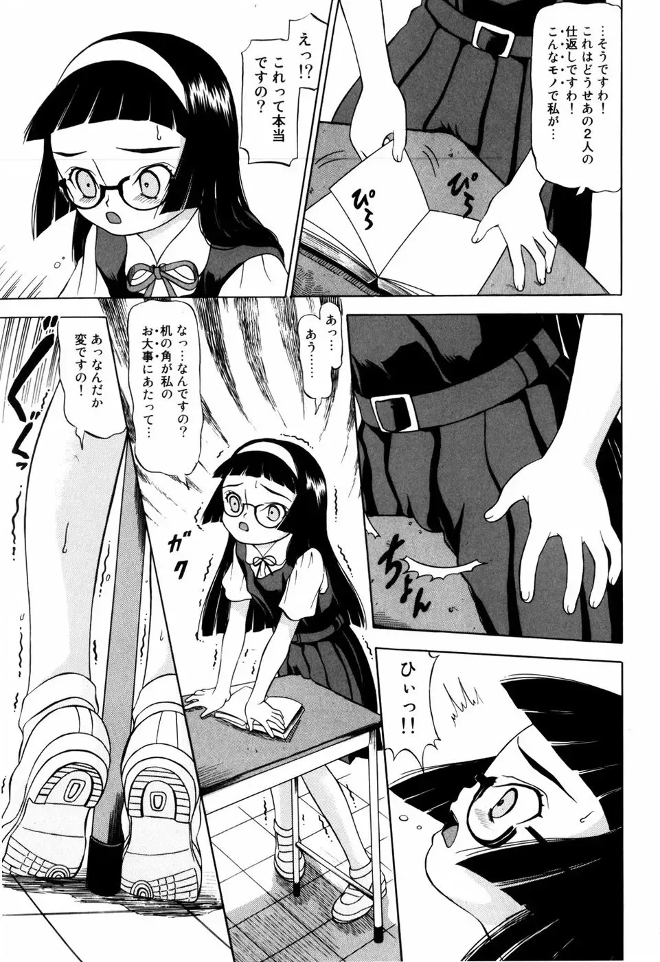 [Mikoto] Angel・Scout Fhentai - Page 89