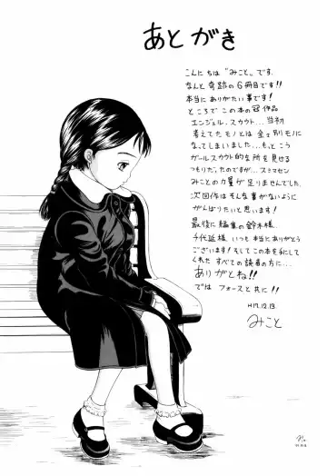 [Mikoto] Angel・Scout Fhentai - Page 167