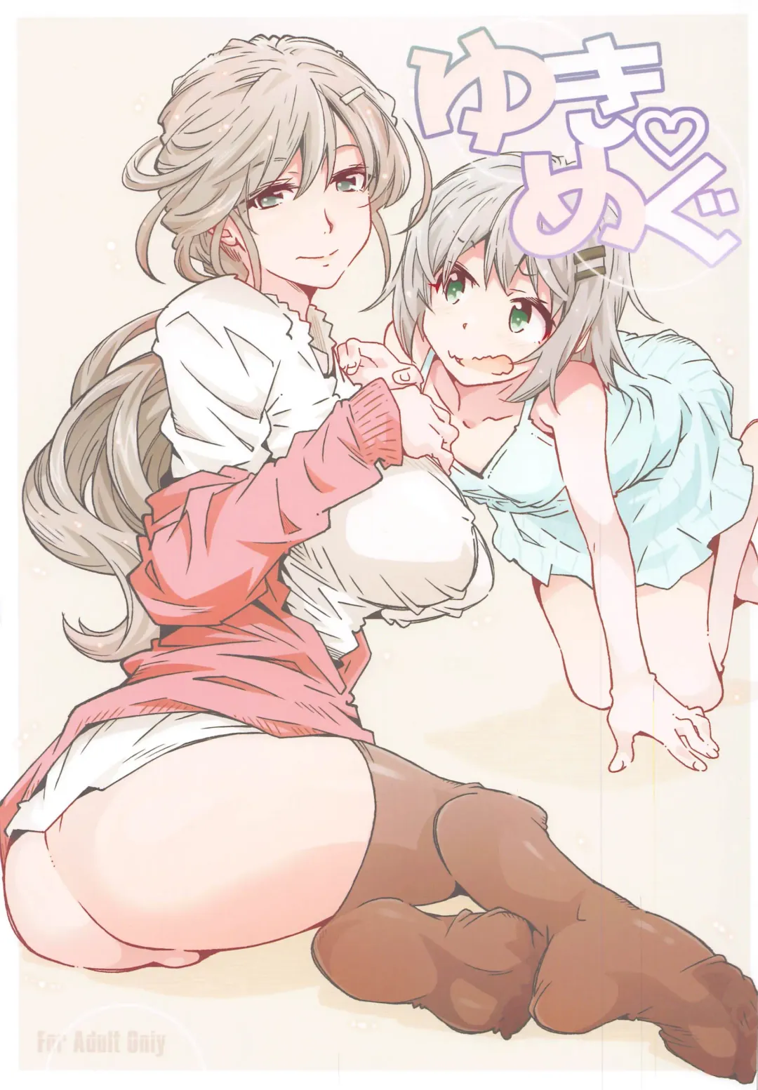 [Toumi Haruka] Yuki Megu Fhentai - Page 1