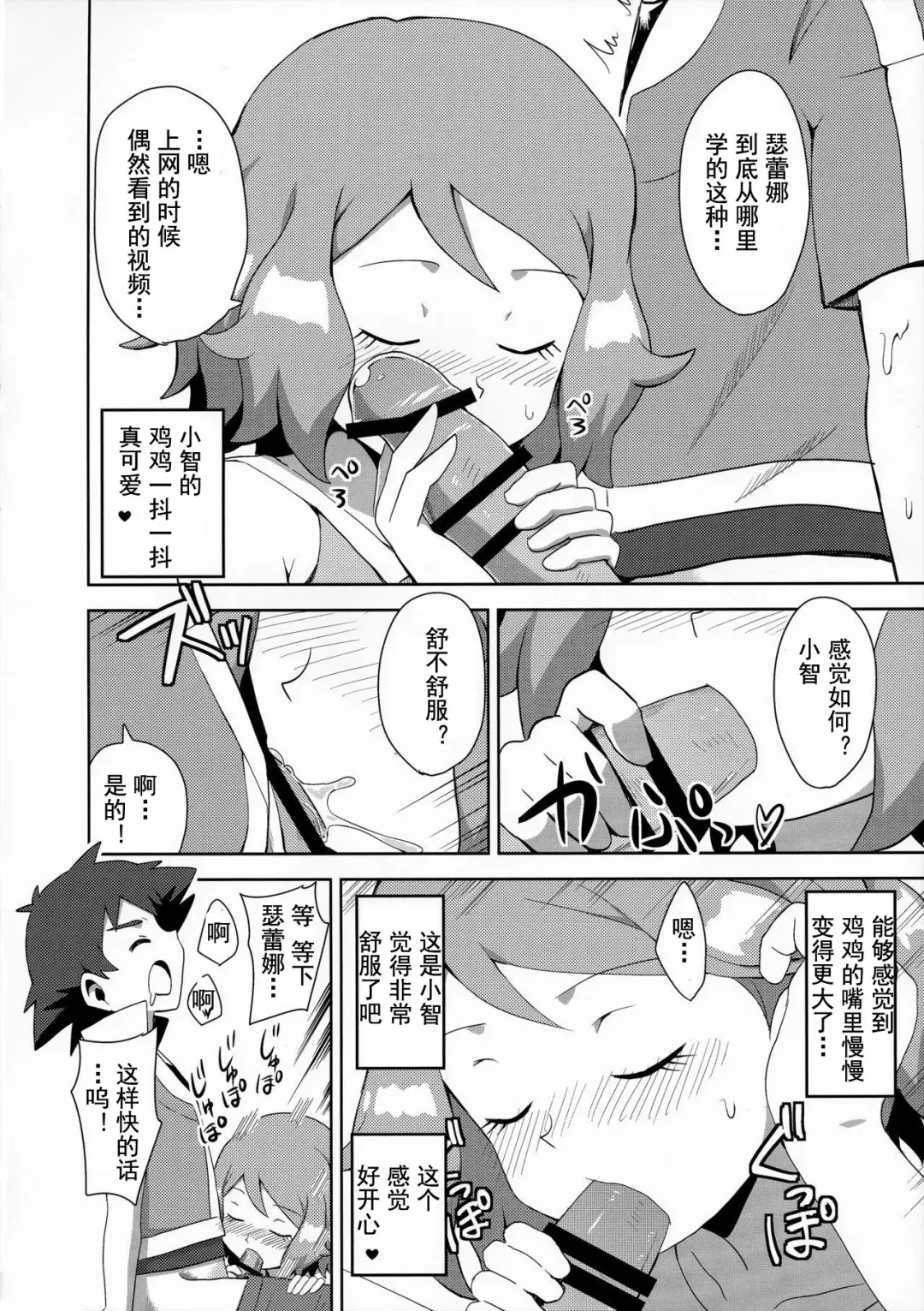 [Natsunagi] Macaron no Oaji wa!? Fhentai - Page 12