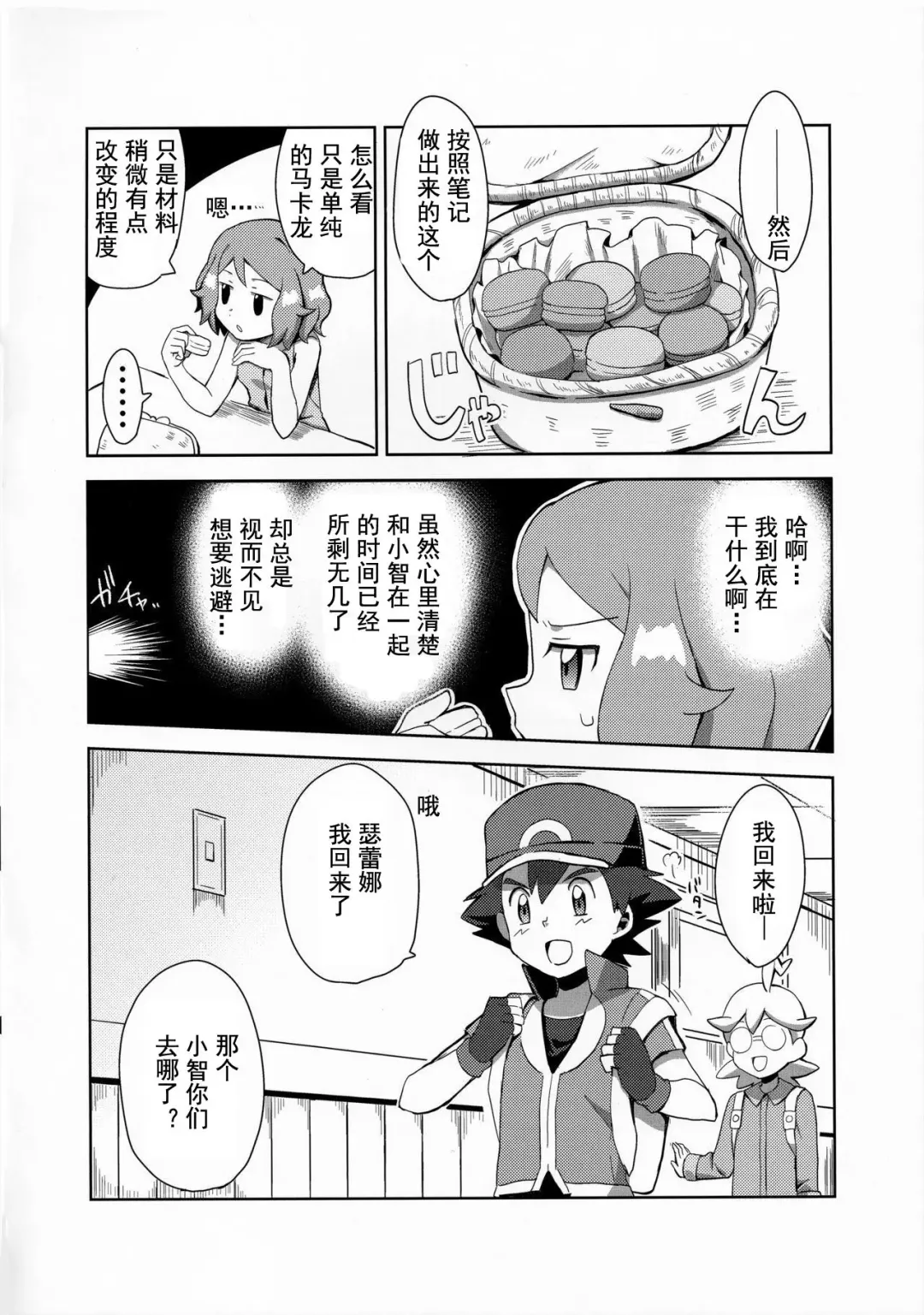 [Natsunagi] Macaron no Oaji wa!? Fhentai - Page 6