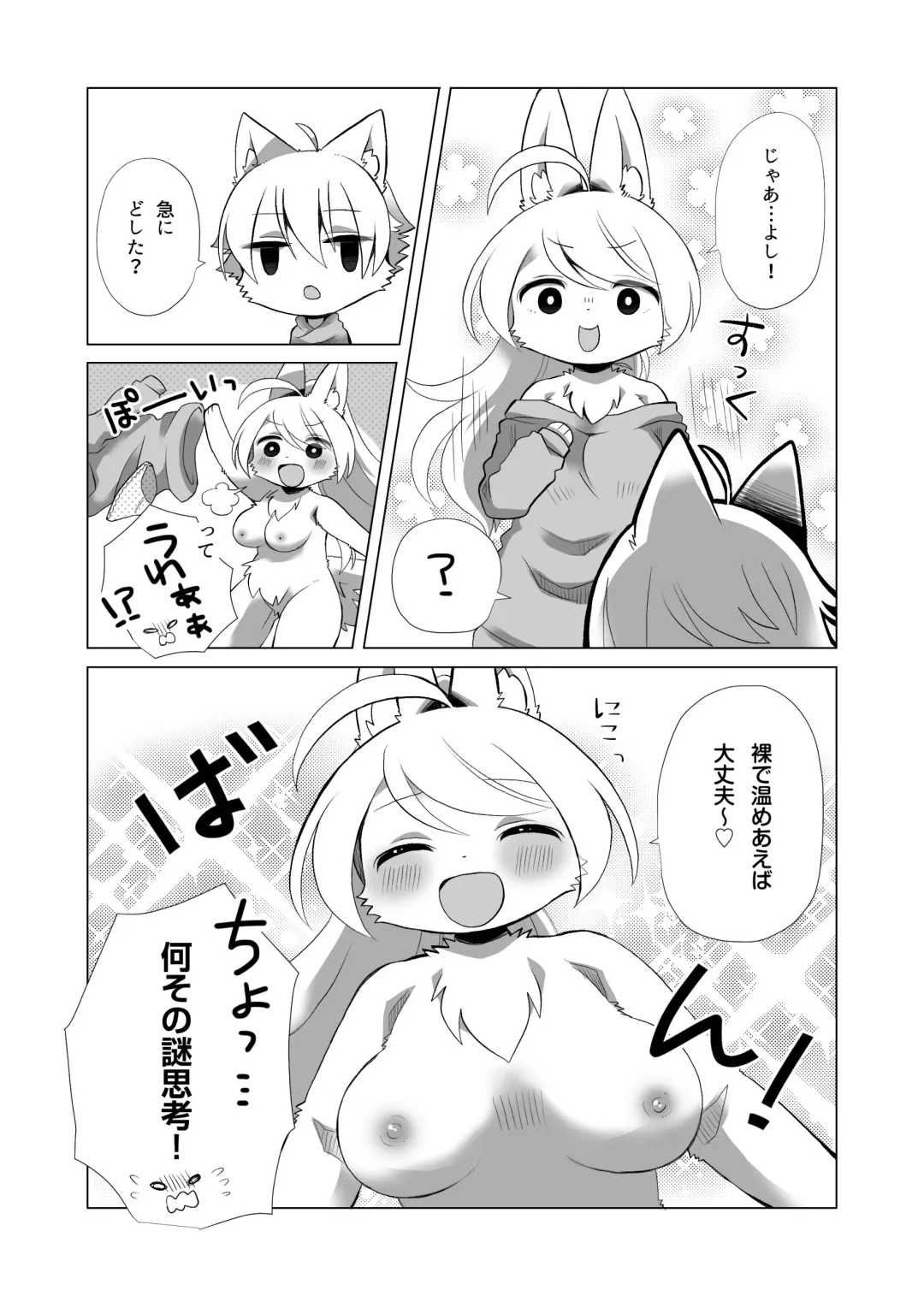 Kemo Nee-san 5 Fhentai - Page 157