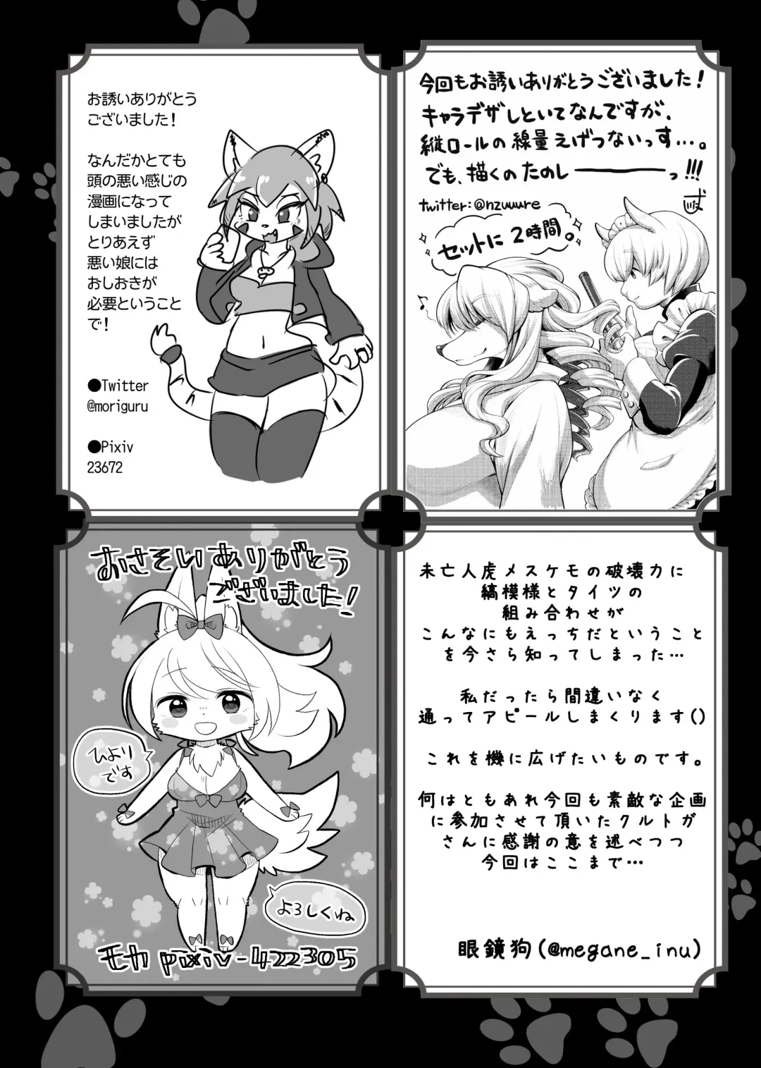 Kemo Nee-san 5 Fhentai - Page 217