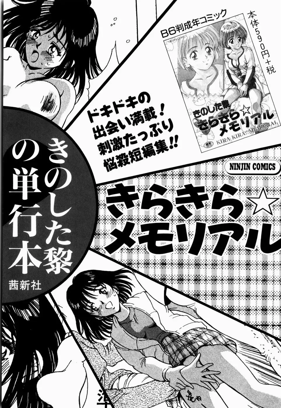 [Kinoshita Rei] Koi no Refrain Fhentai - Page 190