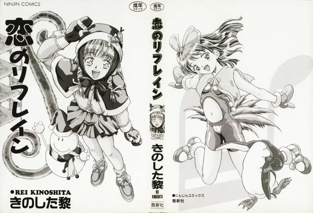 [Kinoshita Rei] Koi no Refrain Fhentai - Page 2