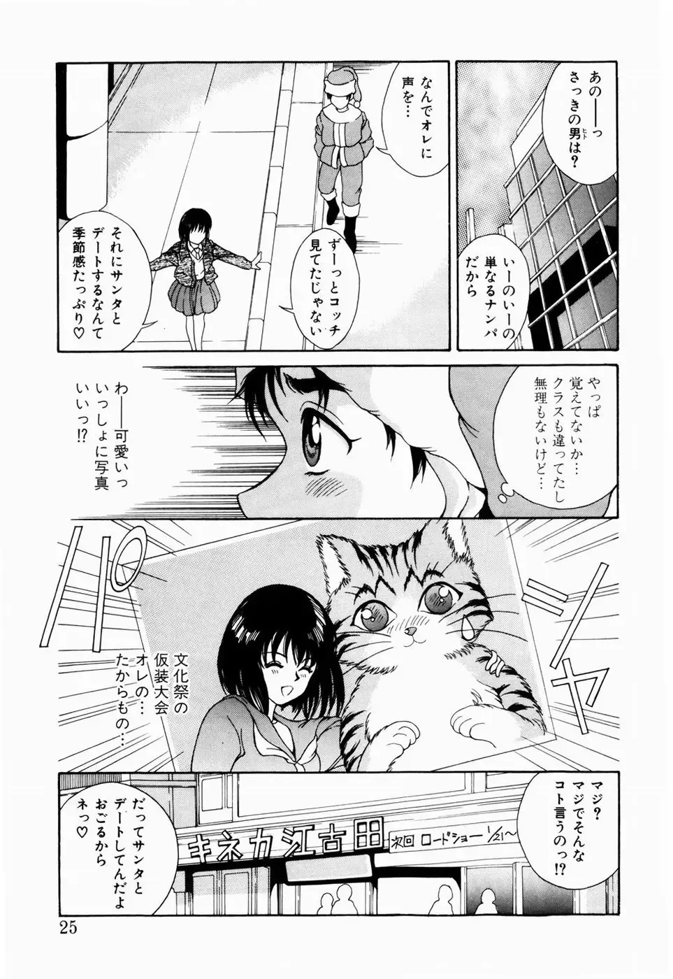 [Kinoshita Rei] Koi no Refrain Fhentai - Page 23