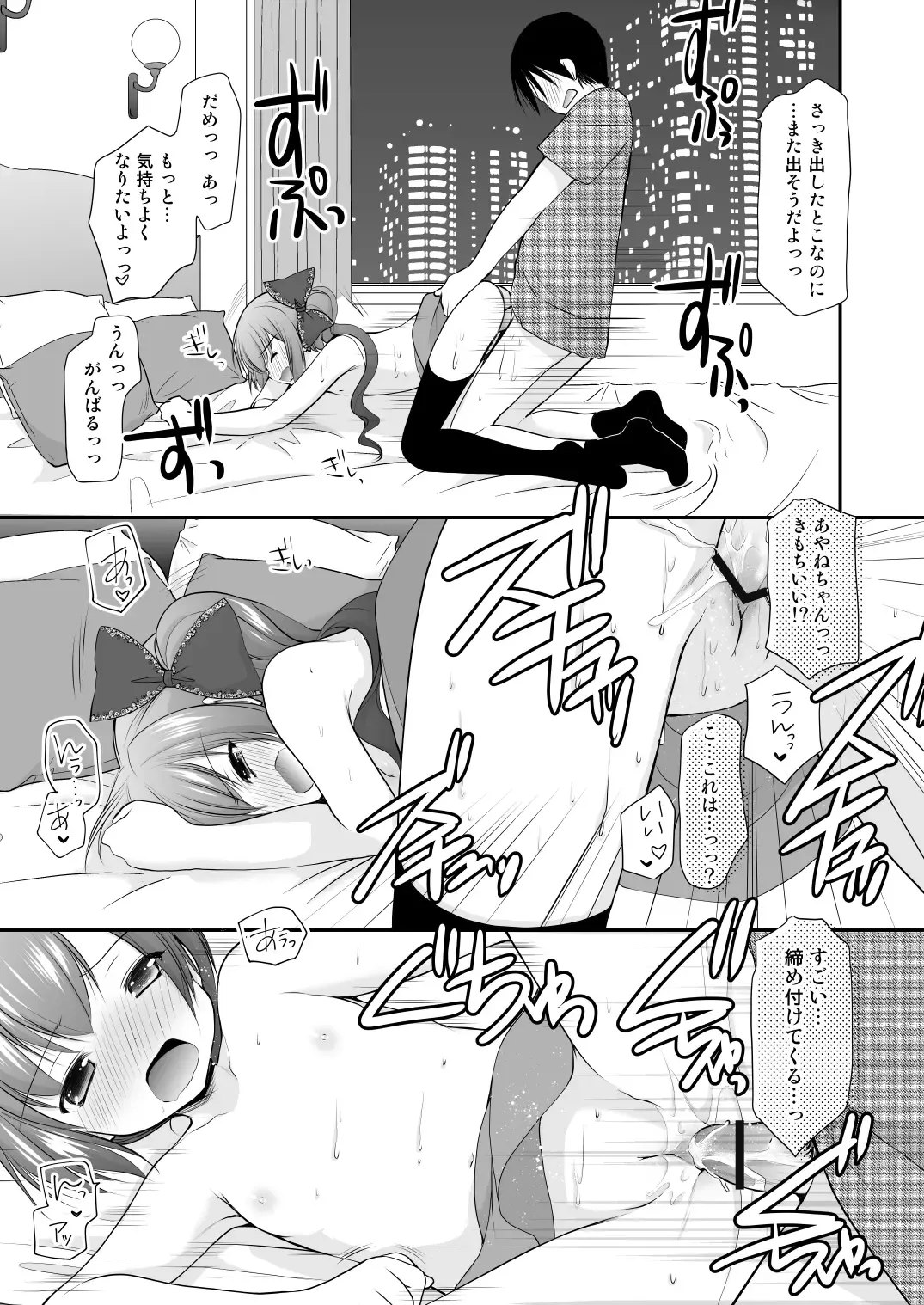 [Azuma Yuki] Yousei Soushuuhen 3 Fhentai - Page 60