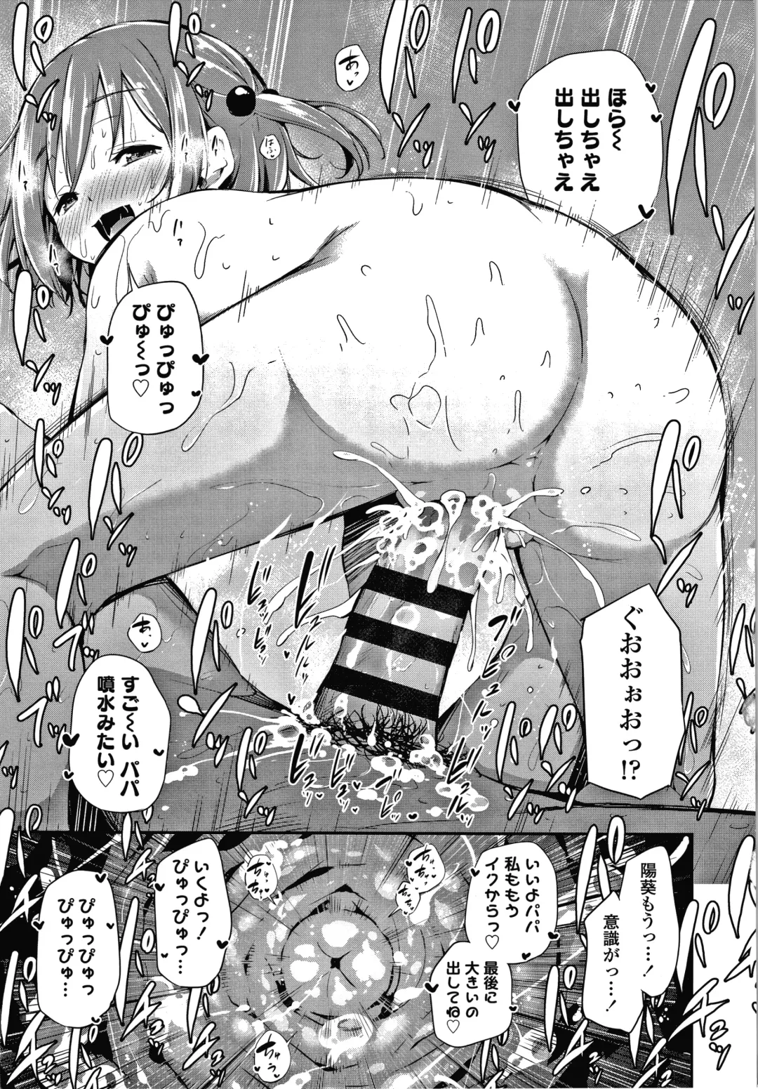 [Airandou] Konoko Haramasetemo Iidesuka? Fhentai - Page 82