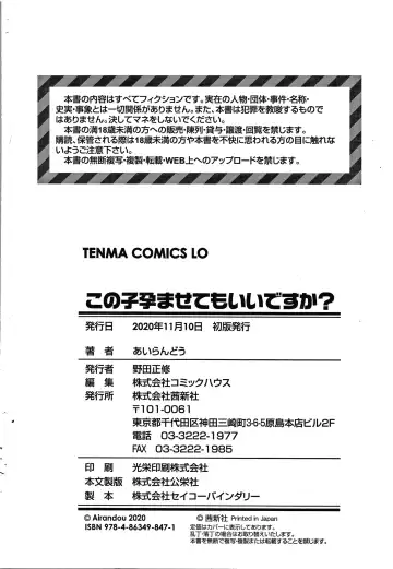 [Airandou] Konoko Haramasetemo Iidesuka? Fhentai - Page 195