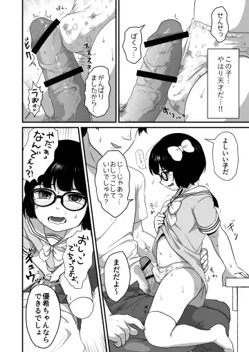 Sensei Oshiete Fhentai - Page 15