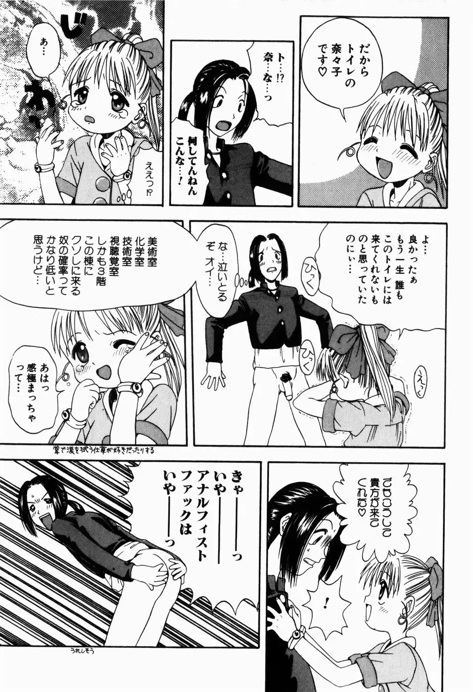 [Tsukimori Izumi] Rori Robiimu Fhentai - Page 121