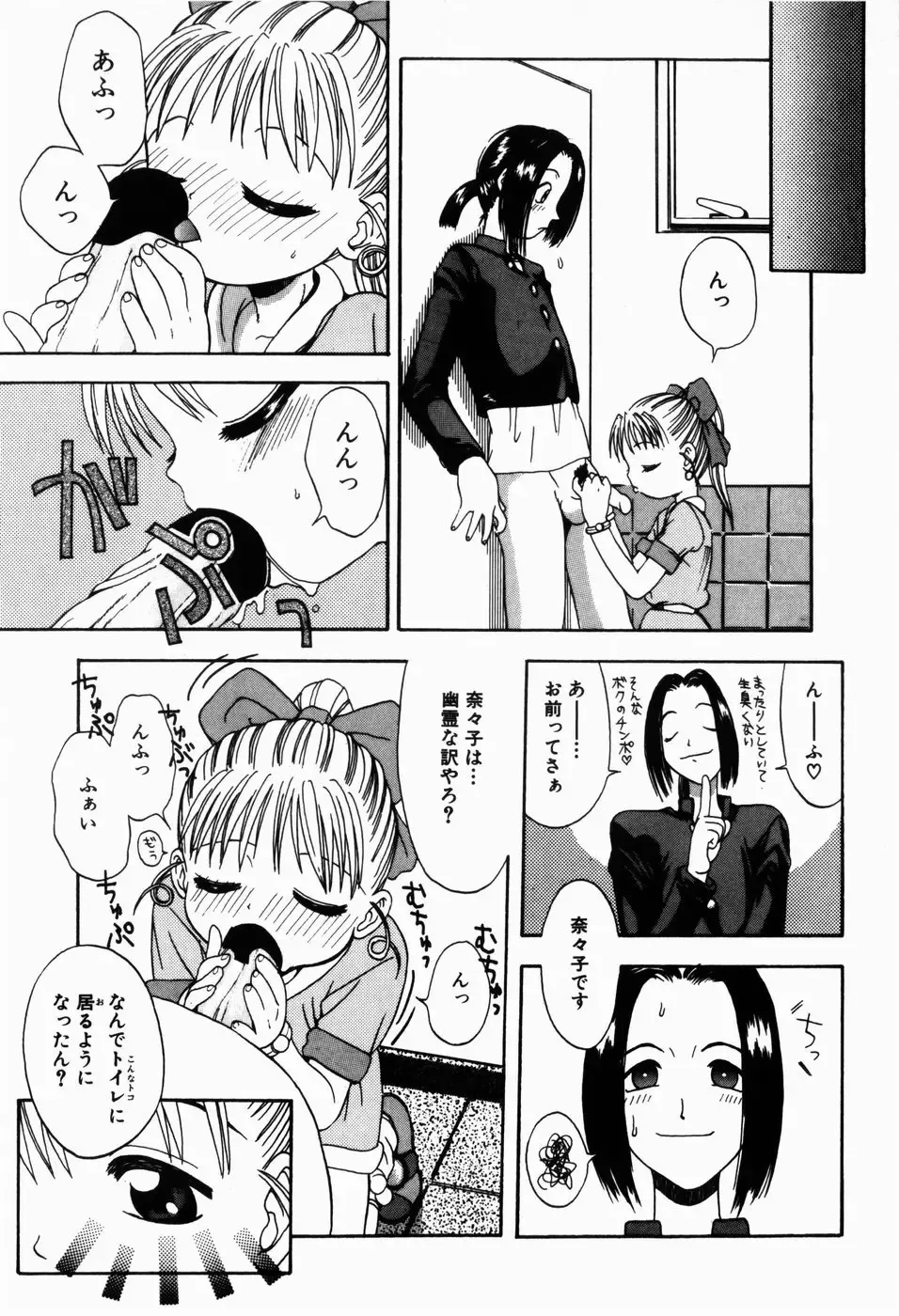 [Tsukimori Izumi] Rori Robiimu Fhentai - Page 123