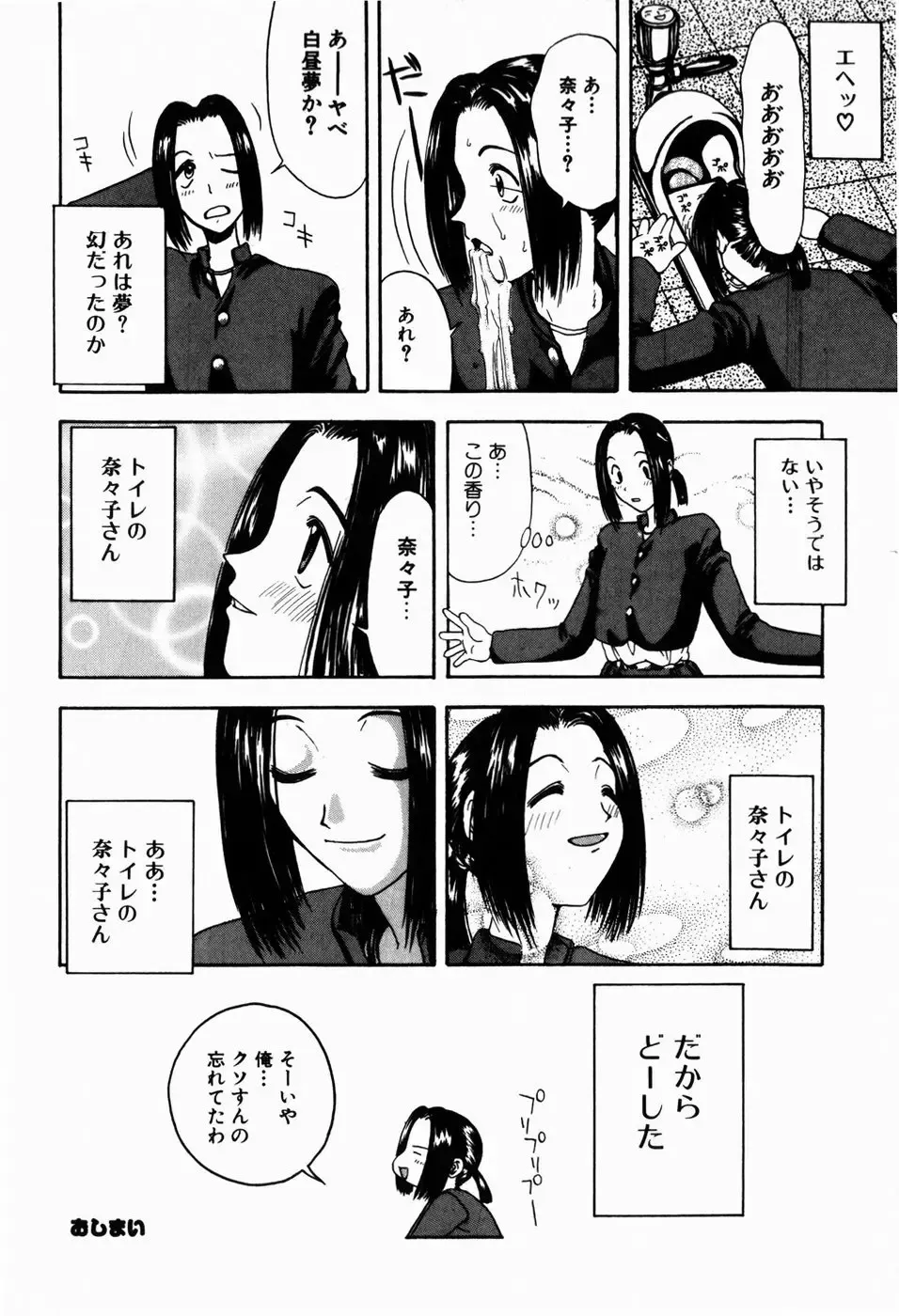 [Tsukimori Izumi] Rori Robiimu Fhentai - Page 132