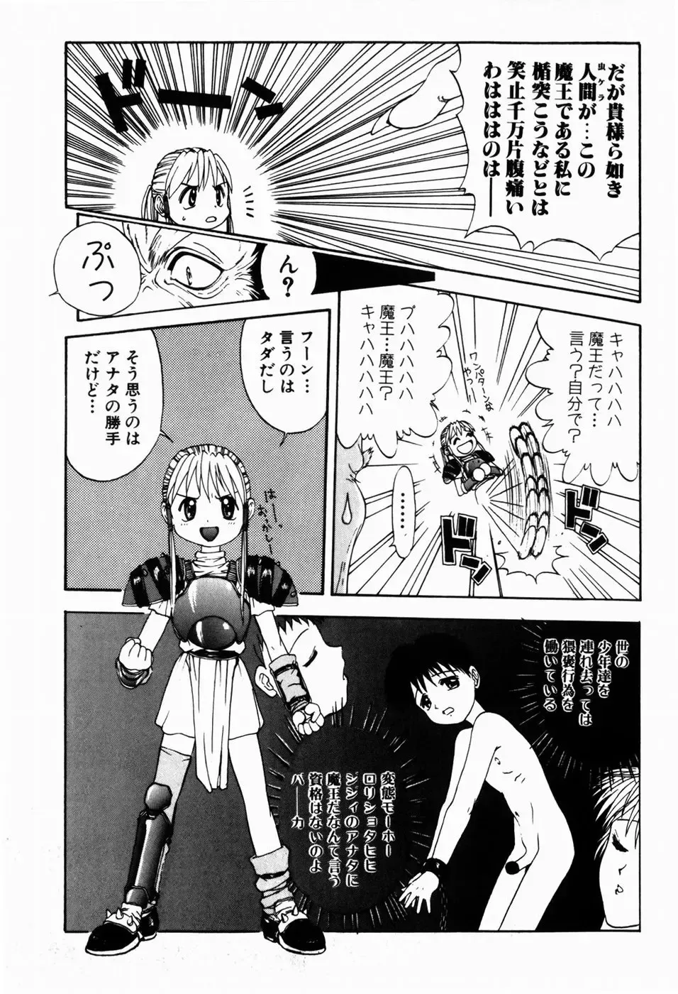 [Tsukimori Izumi] Rori Robiimu Fhentai - Page 135