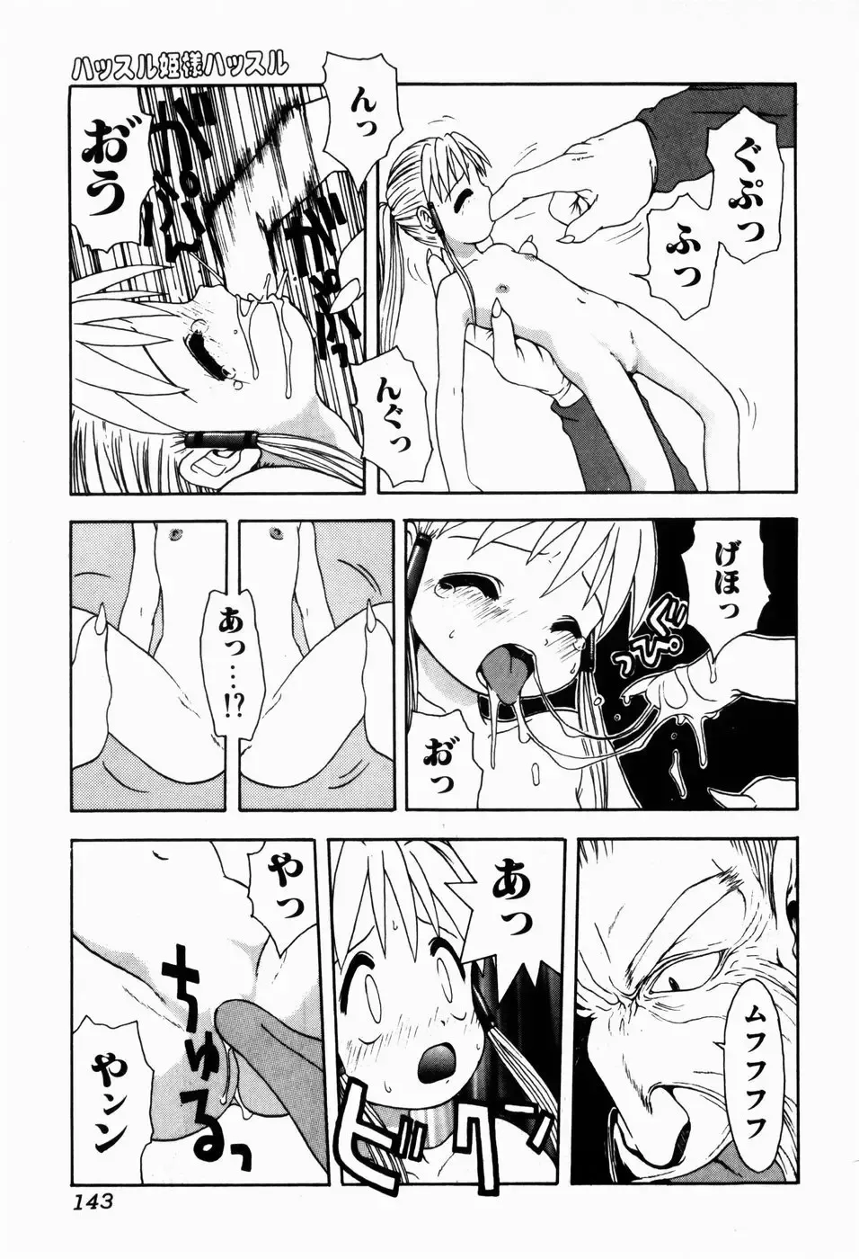 [Tsukimori Izumi] Rori Robiimu Fhentai - Page 143