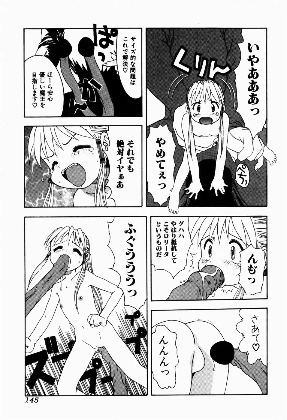 [Tsukimori Izumi] Rori Robiimu Fhentai - Page 145