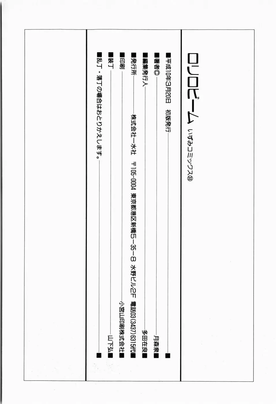 [Tsukimori Izumi] Rori Robiimu Fhentai - Page 150