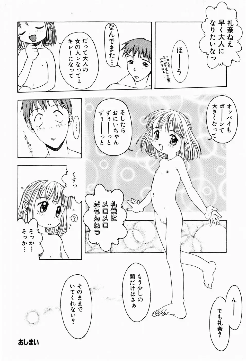 [Tsukimori Izumi] Rori Robiimu Fhentai - Page 22