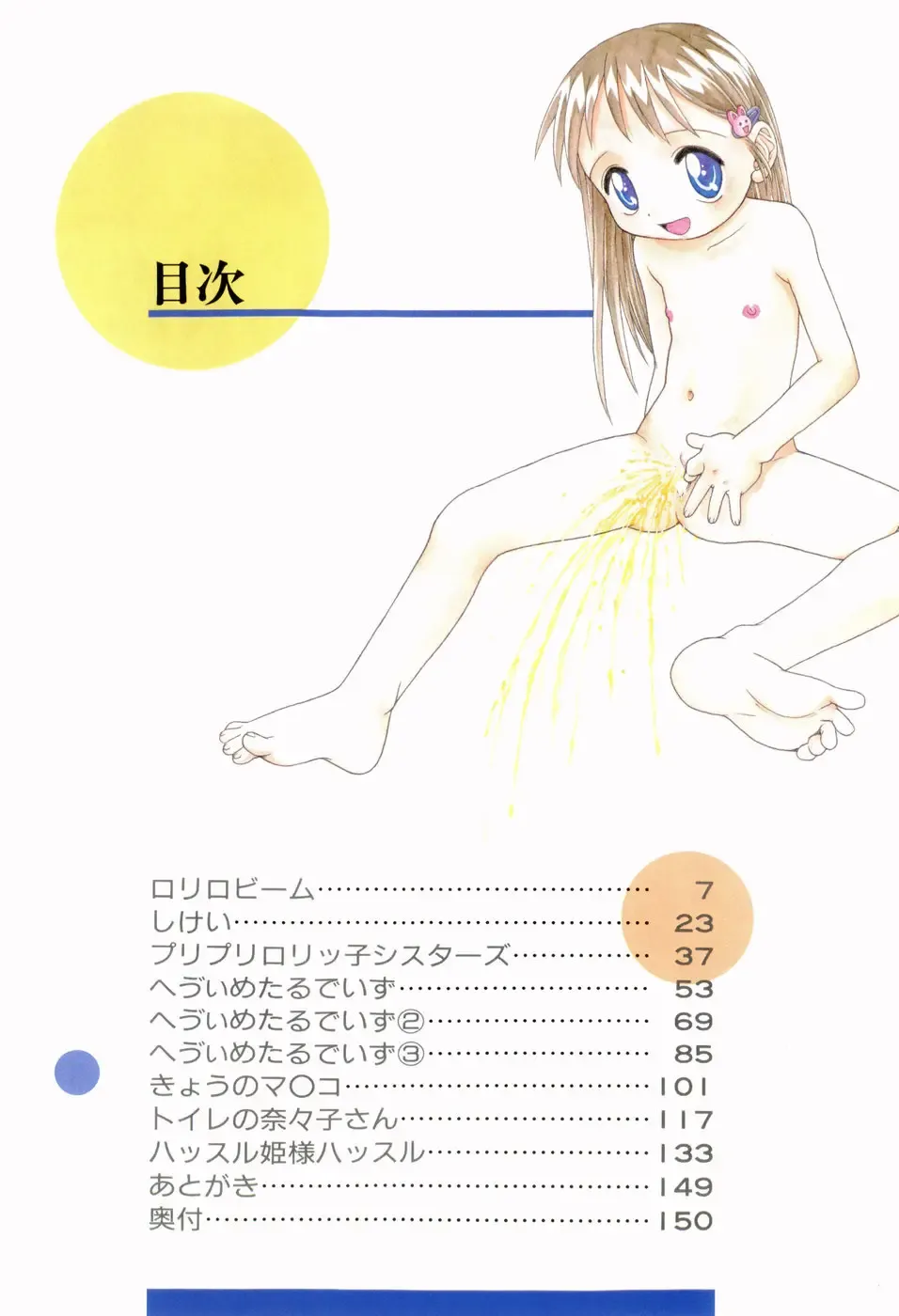 [Tsukimori Izumi] Rori Robiimu Fhentai - Page 4